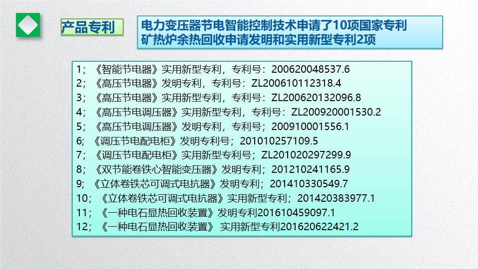 燧科能源专利资料
